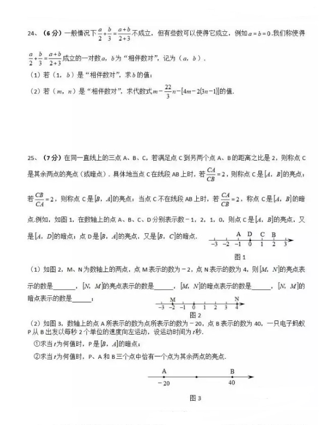 2019-2020北京市四中七年级数学上册期中试题无答案