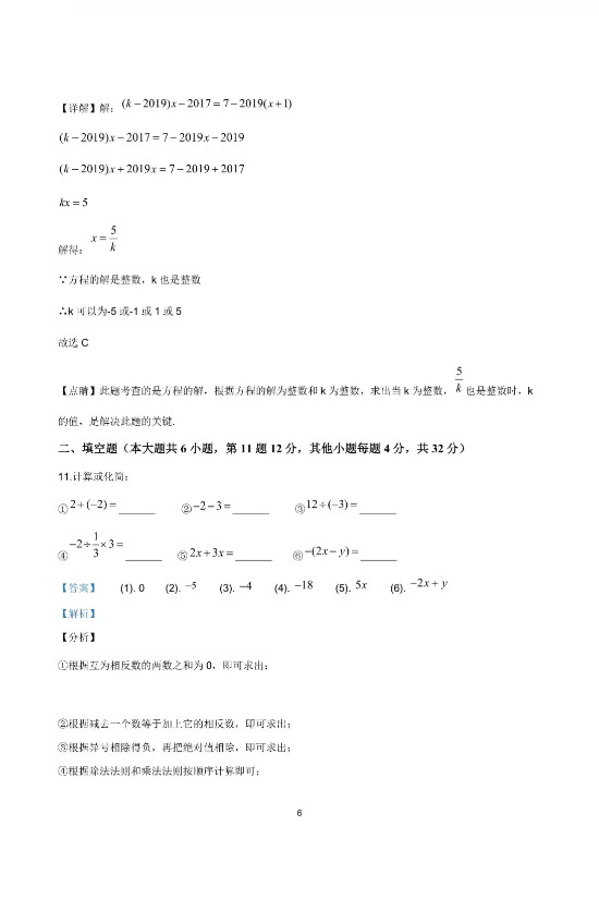 厦门市湖里实验中学2019-2020七年级数学上期中试题含答案