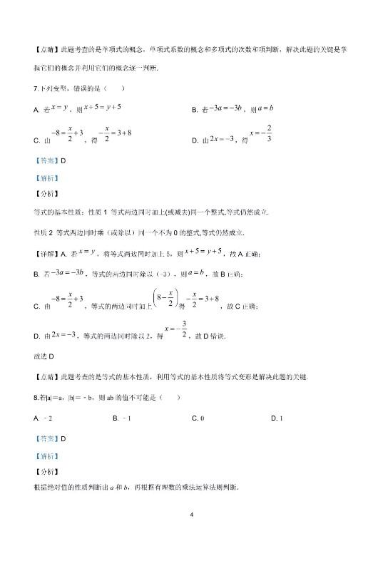 厦门市湖里实验中学2019-2020七年级数学上期中试题含答案