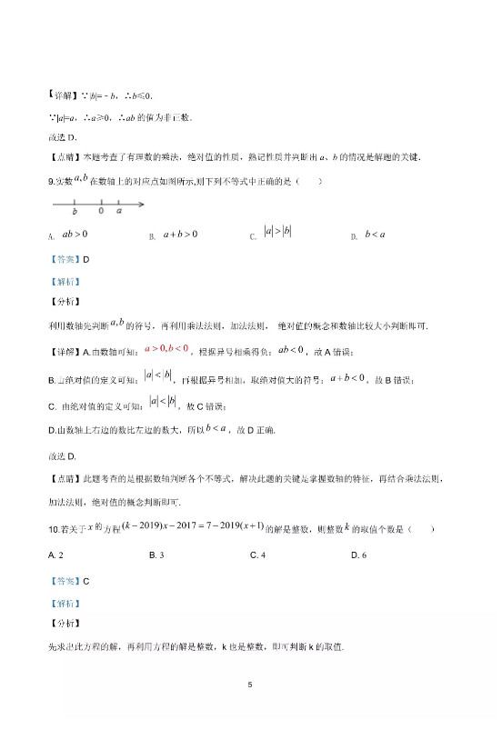 厦门市湖里实验中学2019-2020七年级数学上期中试题含答案