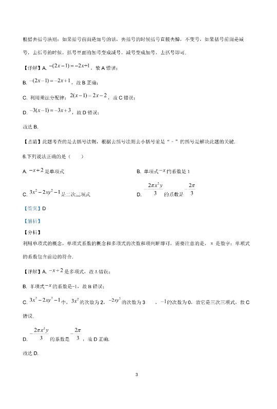 厦门市湖里实验中学2019-2020七年级数学上期中试题含答案