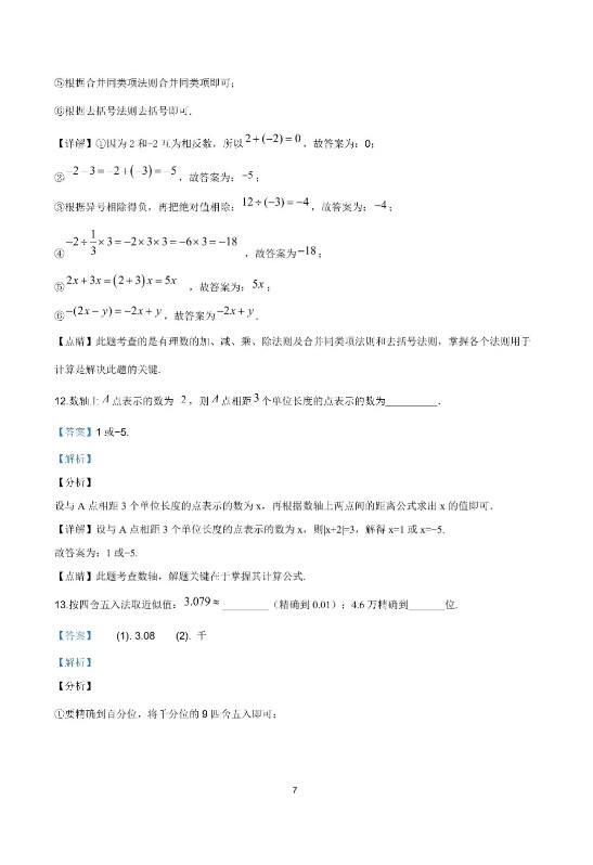 厦门市湖里实验中学2019-2020七年级数学上期中试题含答案