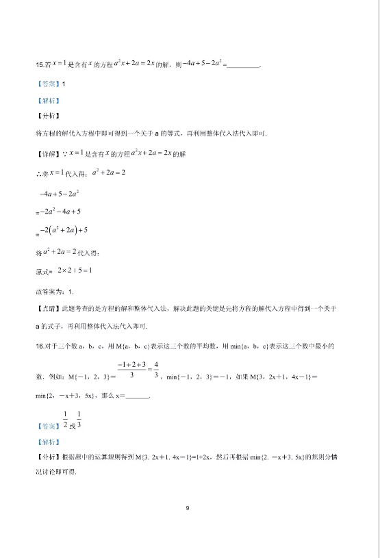 厦门市湖里实验中学2019-2020七年级数学上期中试题含答案