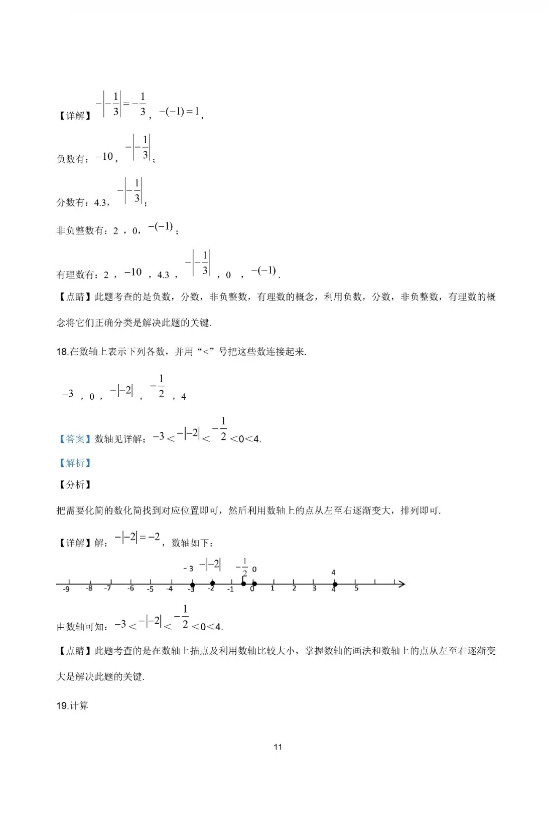 厦门市湖里实验中学2019-2020七年级数学上期中试题含答案