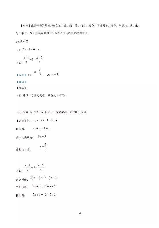 厦门市湖里实验中学2019-2020七年级数学上期中试题含答案