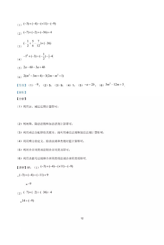 厦门市湖里实验中学2019-2020七年级数学上期中试题含答案