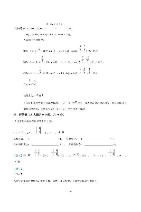 厦门市湖里实验中学2019-2020七年级数学上期中试题含答案