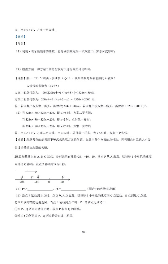 厦门市湖里实验中学2019-2020七年级数学上期中试题含答案