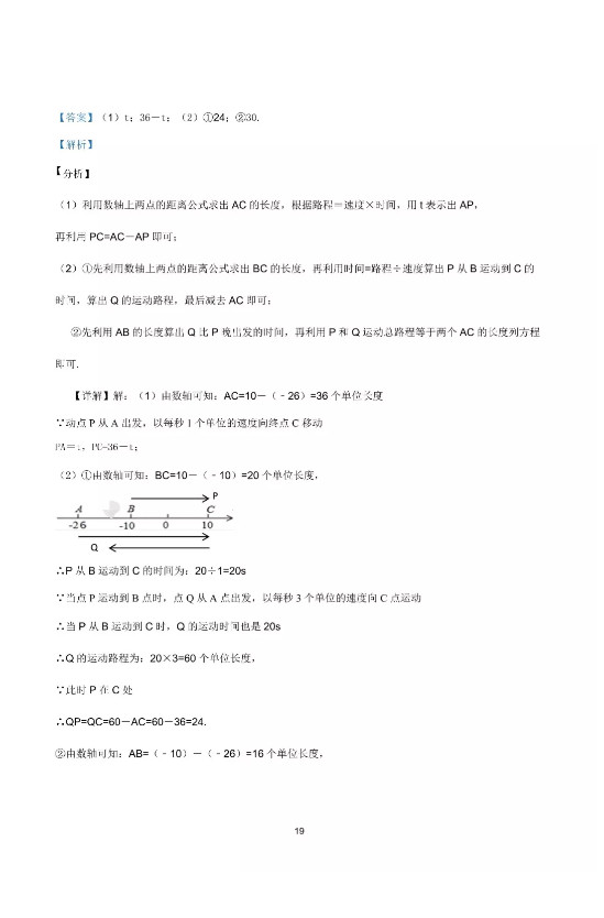 厦门市湖里实验中学2019-2020七年级数学上期中试题含答案