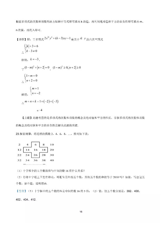 厦门市湖里实验中学2019-2020七年级数学上期中试题含答案