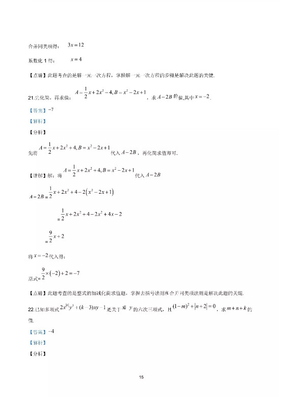 厦门市湖里实验中学2019-2020七年级数学上期中试题含答案