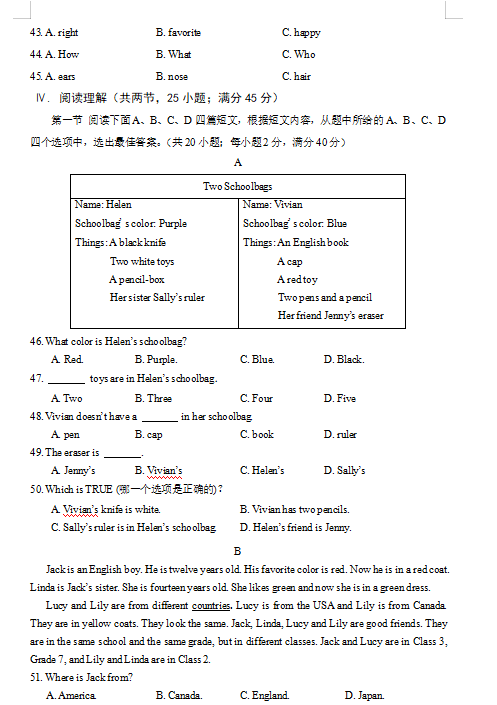 2019-2020福建龙岩市七年级英语上期中试题含答案