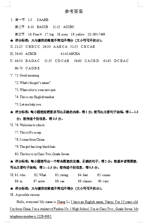 2019-2020福建龙岩市七年级英语上期中试题含答案