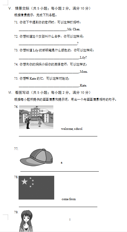 2019-2020福建龙岩市七年级英语上期中试题含答案