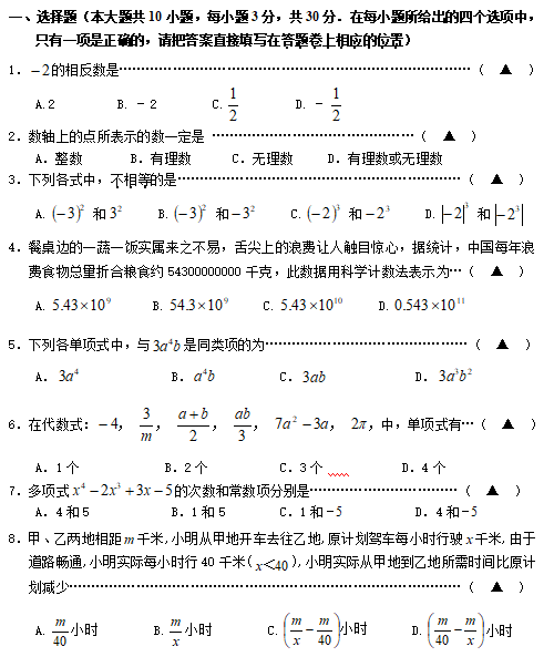 2019-2020江苏无锡市实验中学七年级数学上期中试题无答案