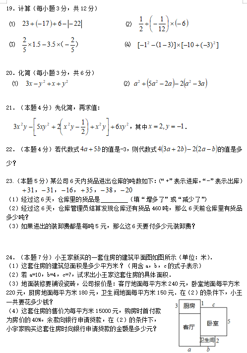 2019-2020江苏无锡市实验中学七年级数学上期中试题无答案