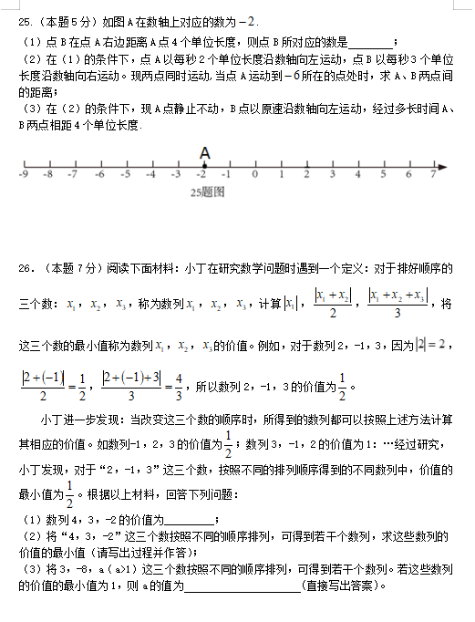 2019-2020江苏无锡市实验中学七年级数学上期中试题无答案