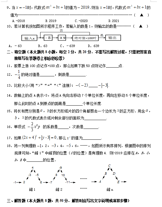 2019-2020江苏无锡市实验中学七年级数学上期中试题无答案