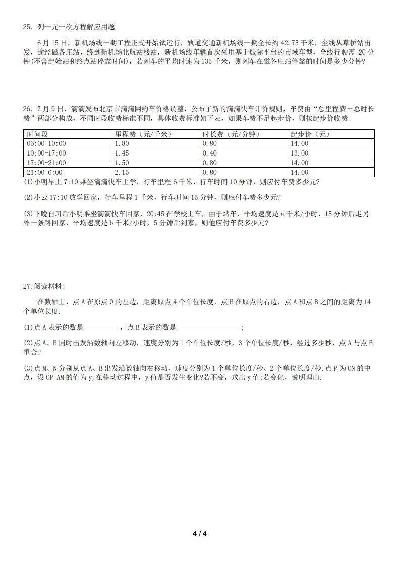 2019-2020北京十一学校七年级数学上期中试题无答案