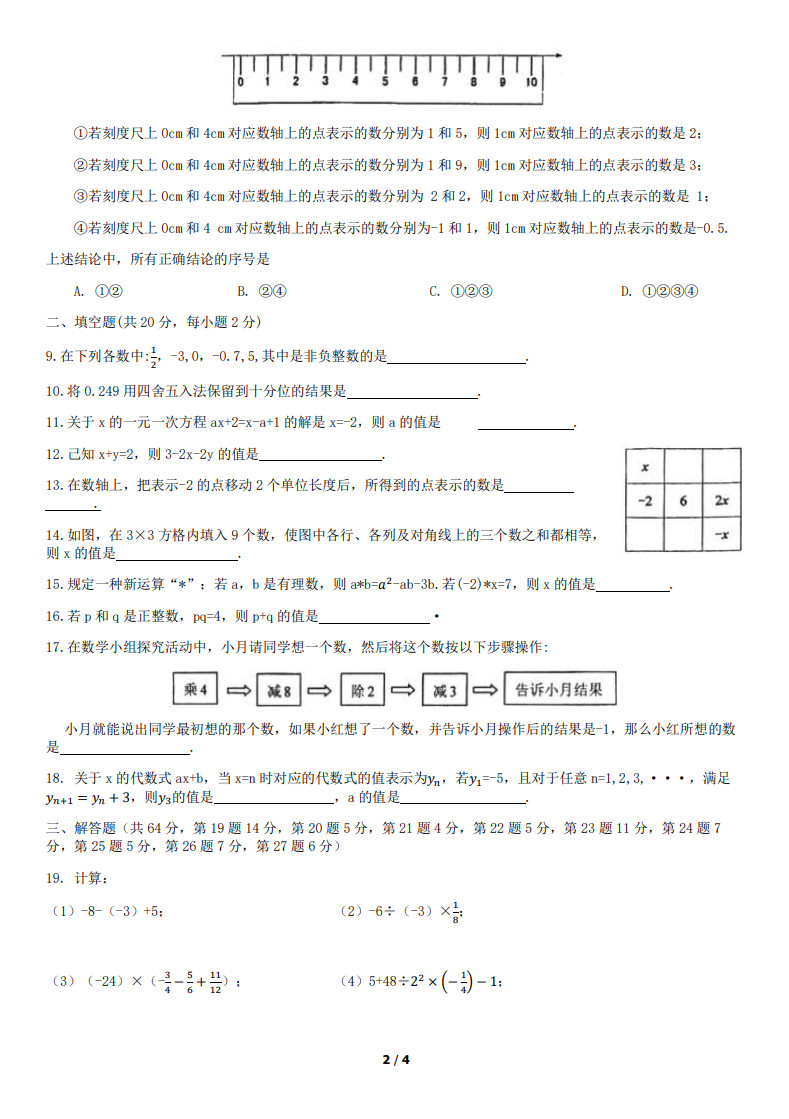 2019-2020北京十一学校七年级数学上期中试题无答案