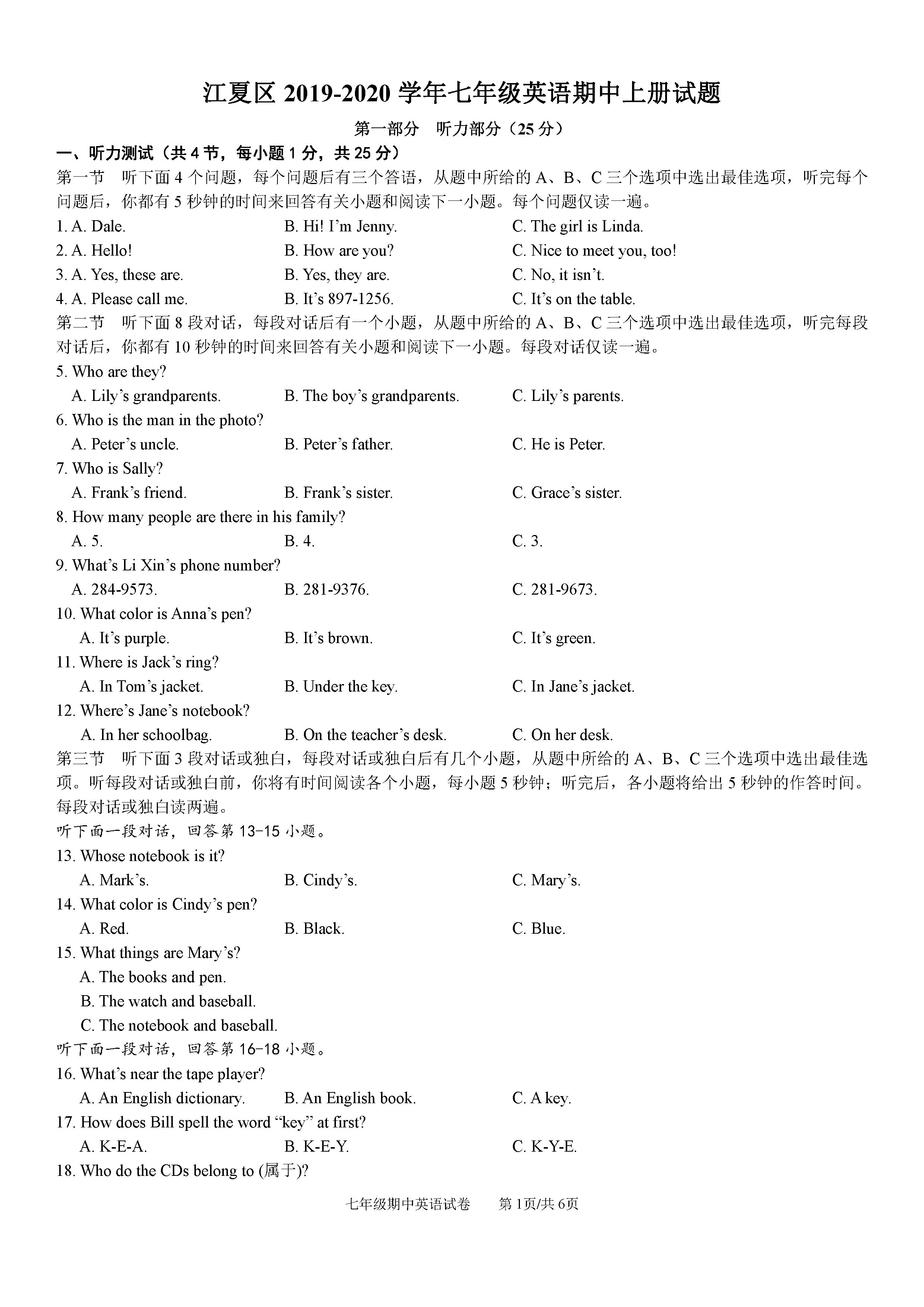 2019-2020武汉市江夏区七年级英语上册期中试题含答案