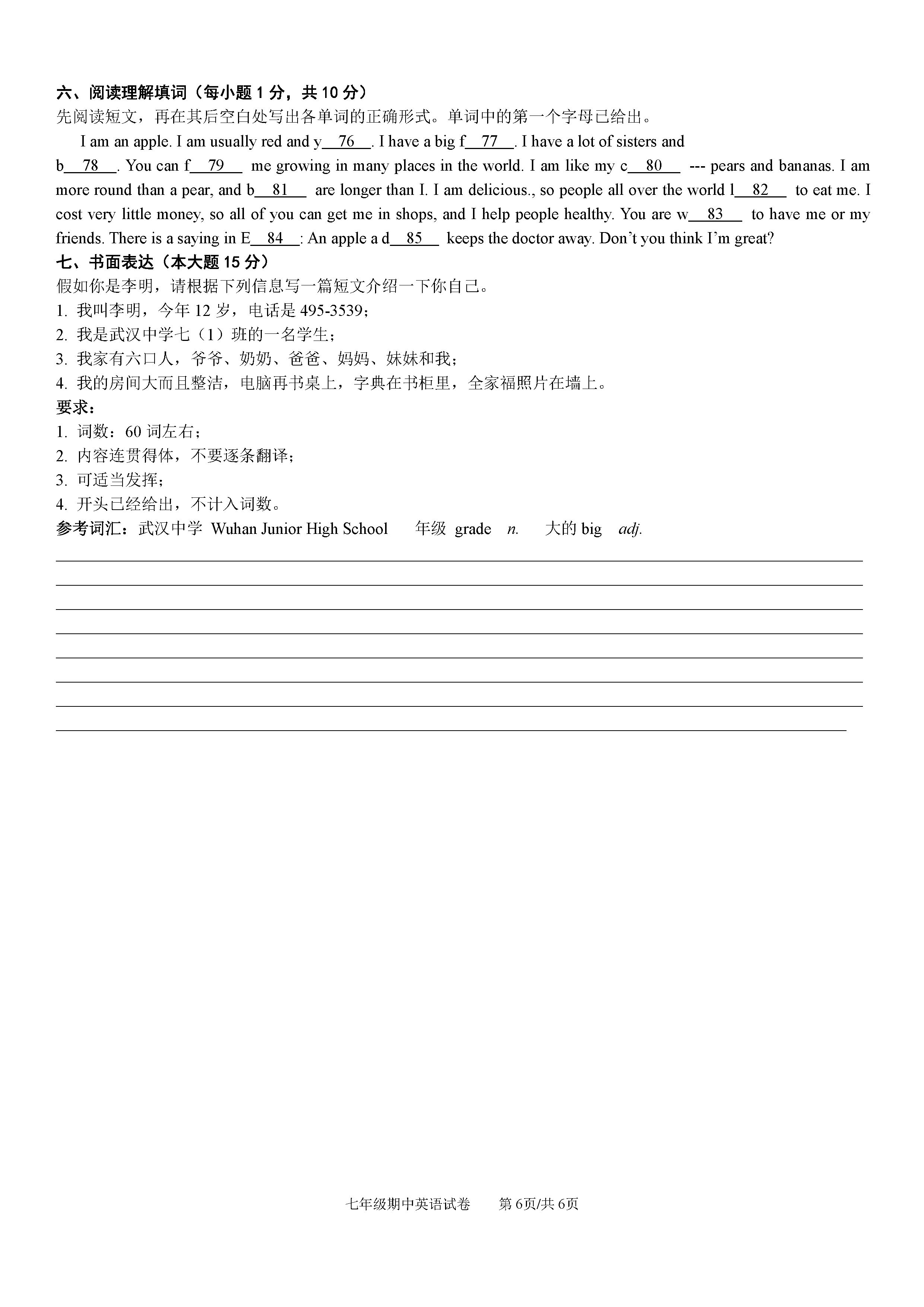 2019-2020武汉市江夏区七年级英语上册期中试题含答案