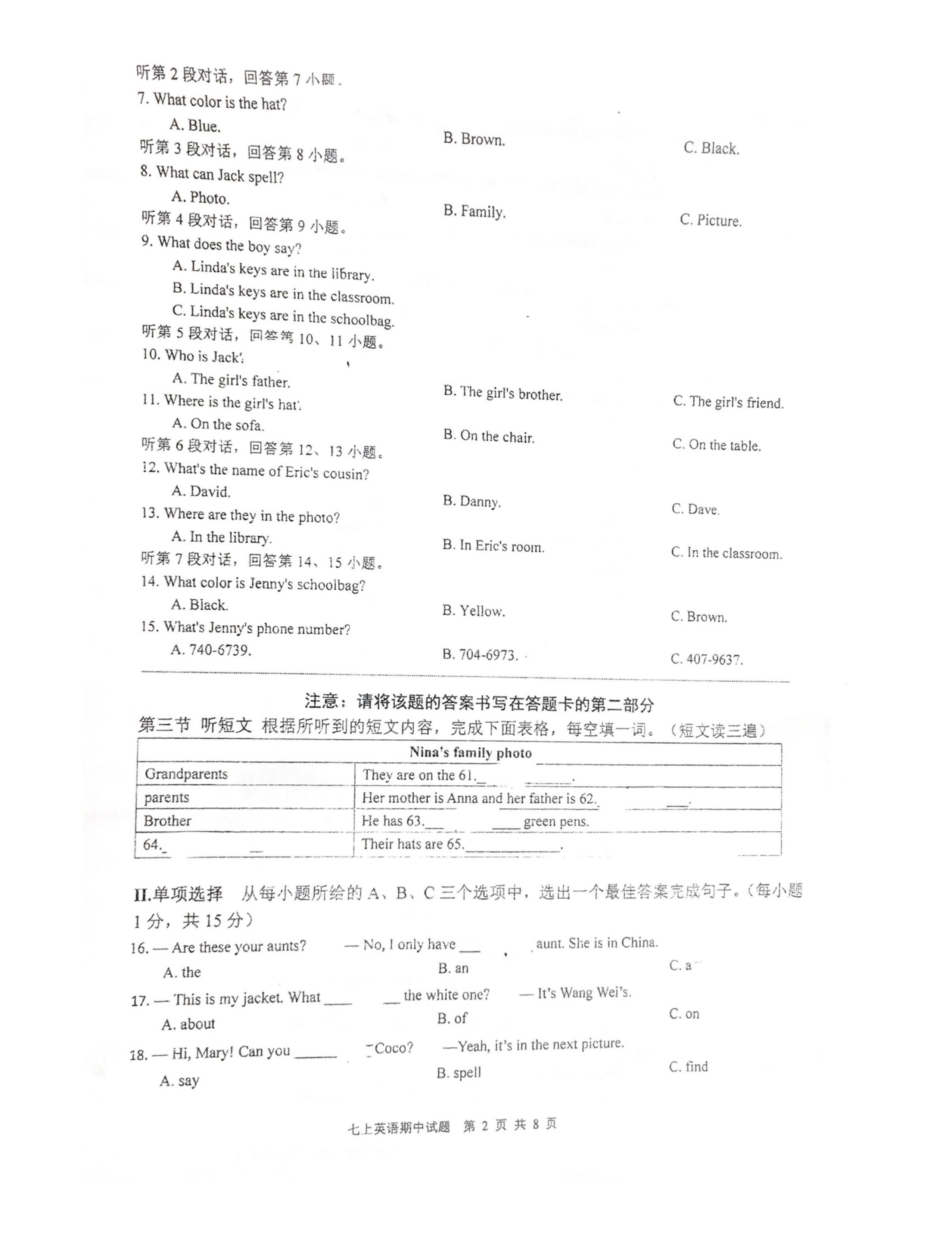 2019-2020福建省厦门十中七年级英语上册期中试题答案