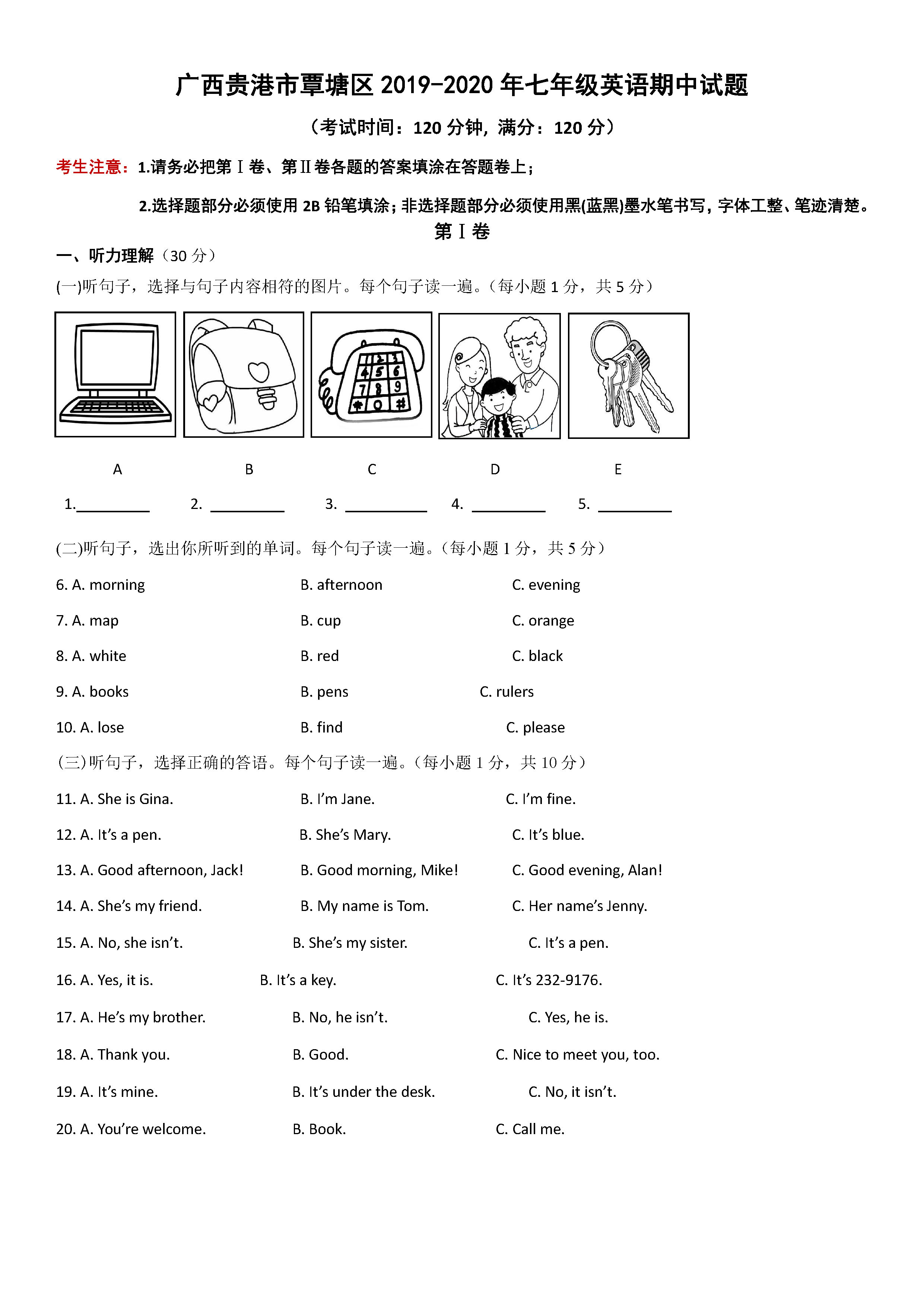 2019-2020广西贵港市覃塘区七年级英语上册期中试题含答案