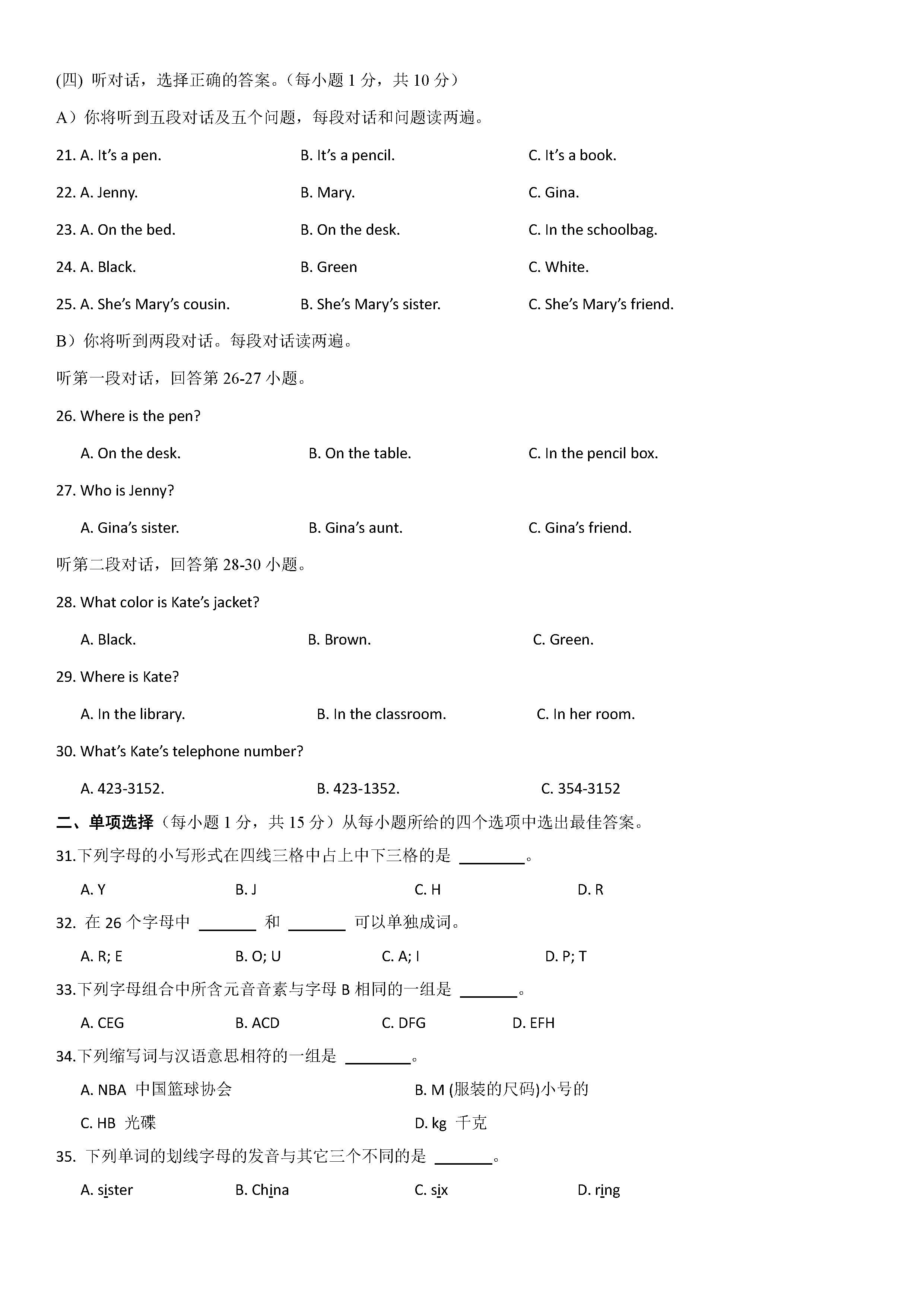 2019-2020广西贵港市覃塘区七年级英语上册期中试题含答案