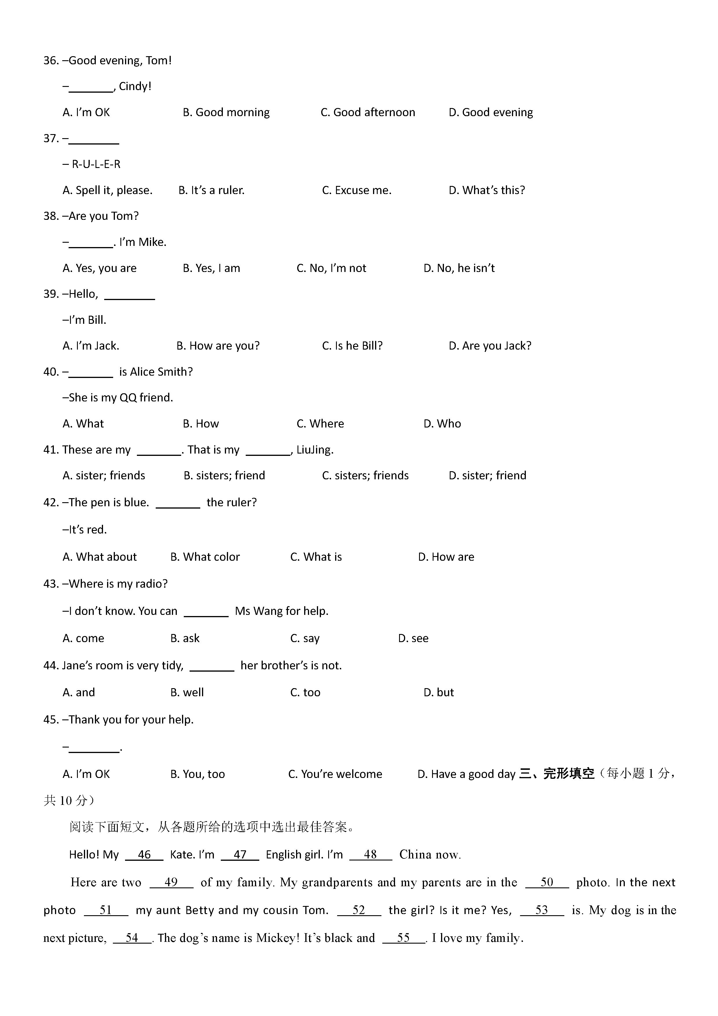 2019-2020广西贵港市覃塘区七年级英语上册期中试题含答案