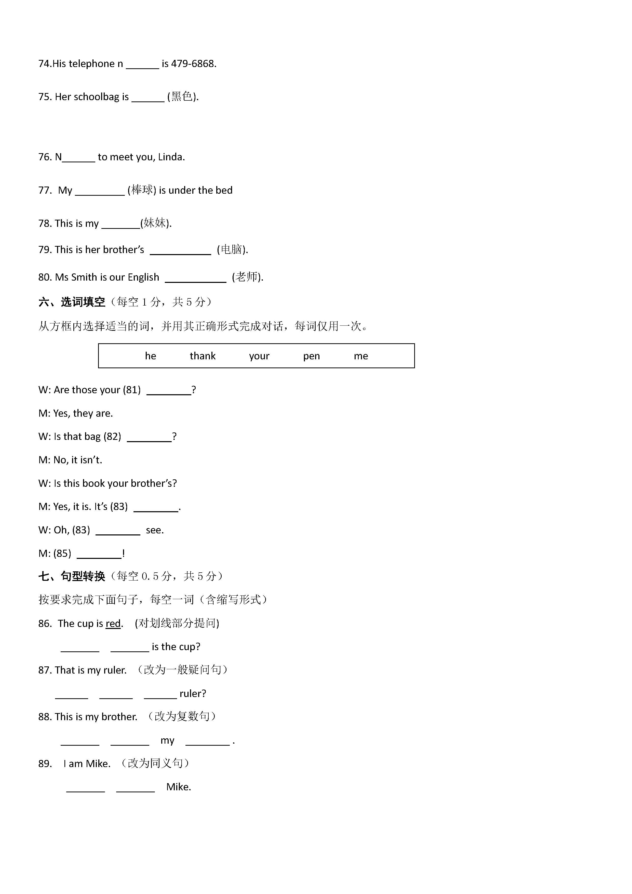 2019-2020广西贵港市覃塘区七年级英语上册期中试题含答案