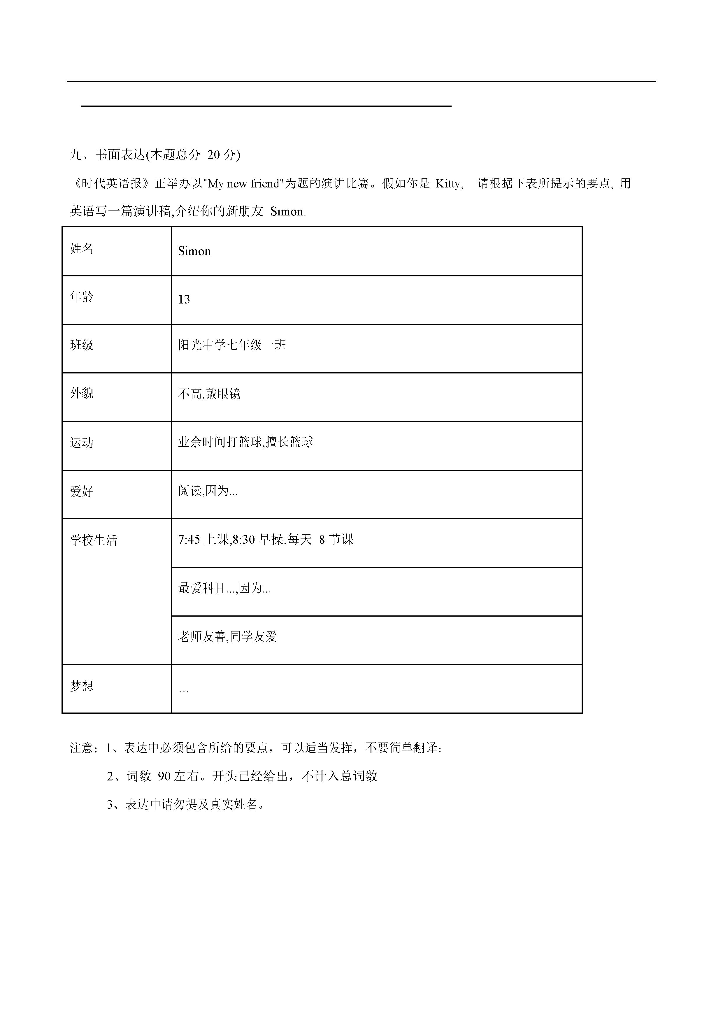 2019-2020江苏南通田家炳中学七年级英语上册期中试题含答案