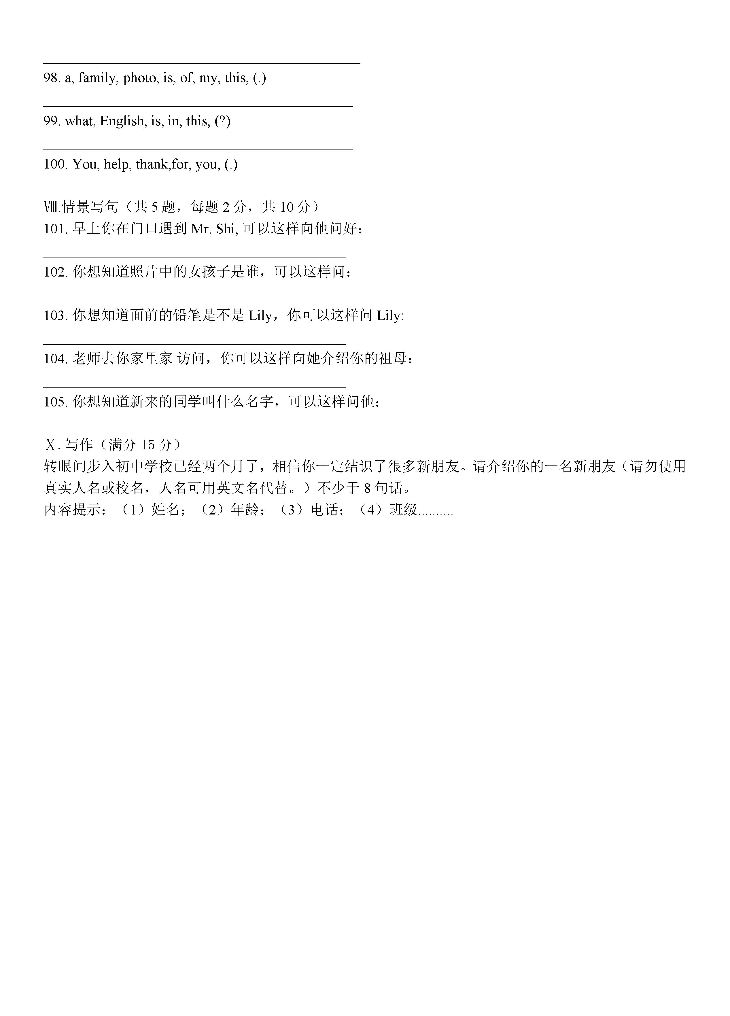2019-2020福建厦门市七年级英语上册期中试题无答案