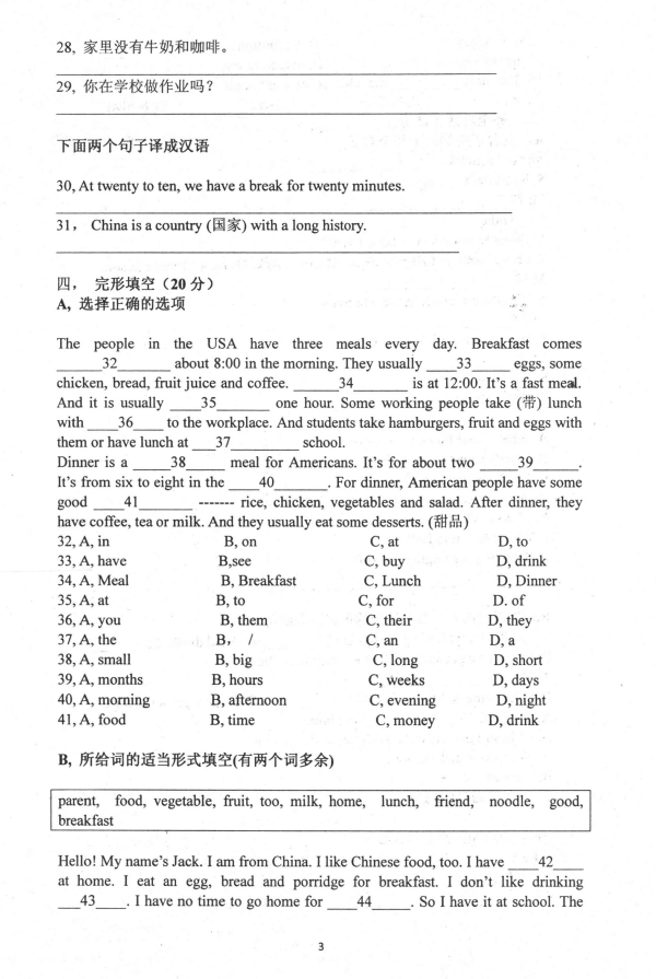 2019-2020辽宁阜新市实中七年级英语上册期中试题无答案