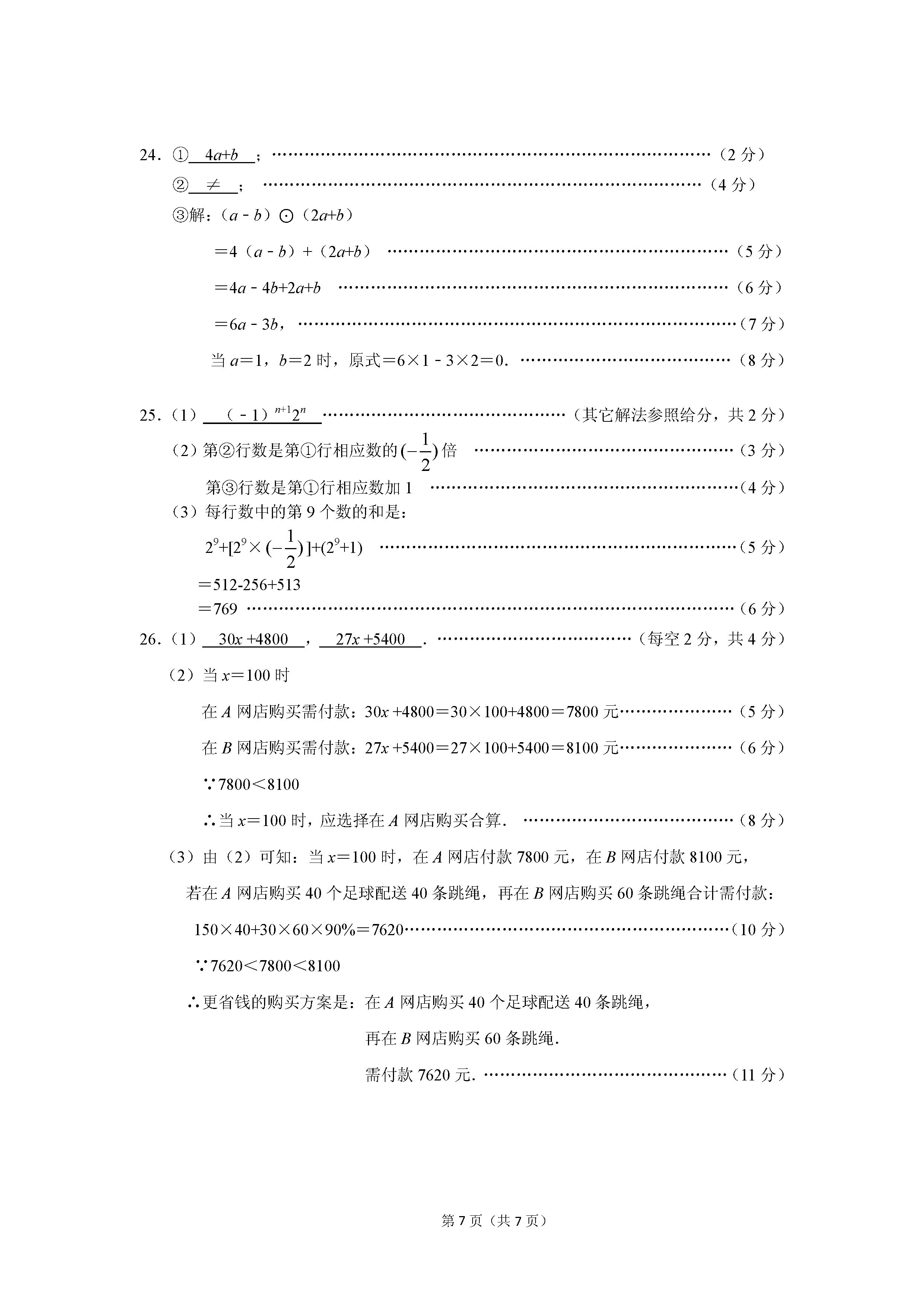 2019-2020江苏省南通市初一年级数学上册期中试题含答案