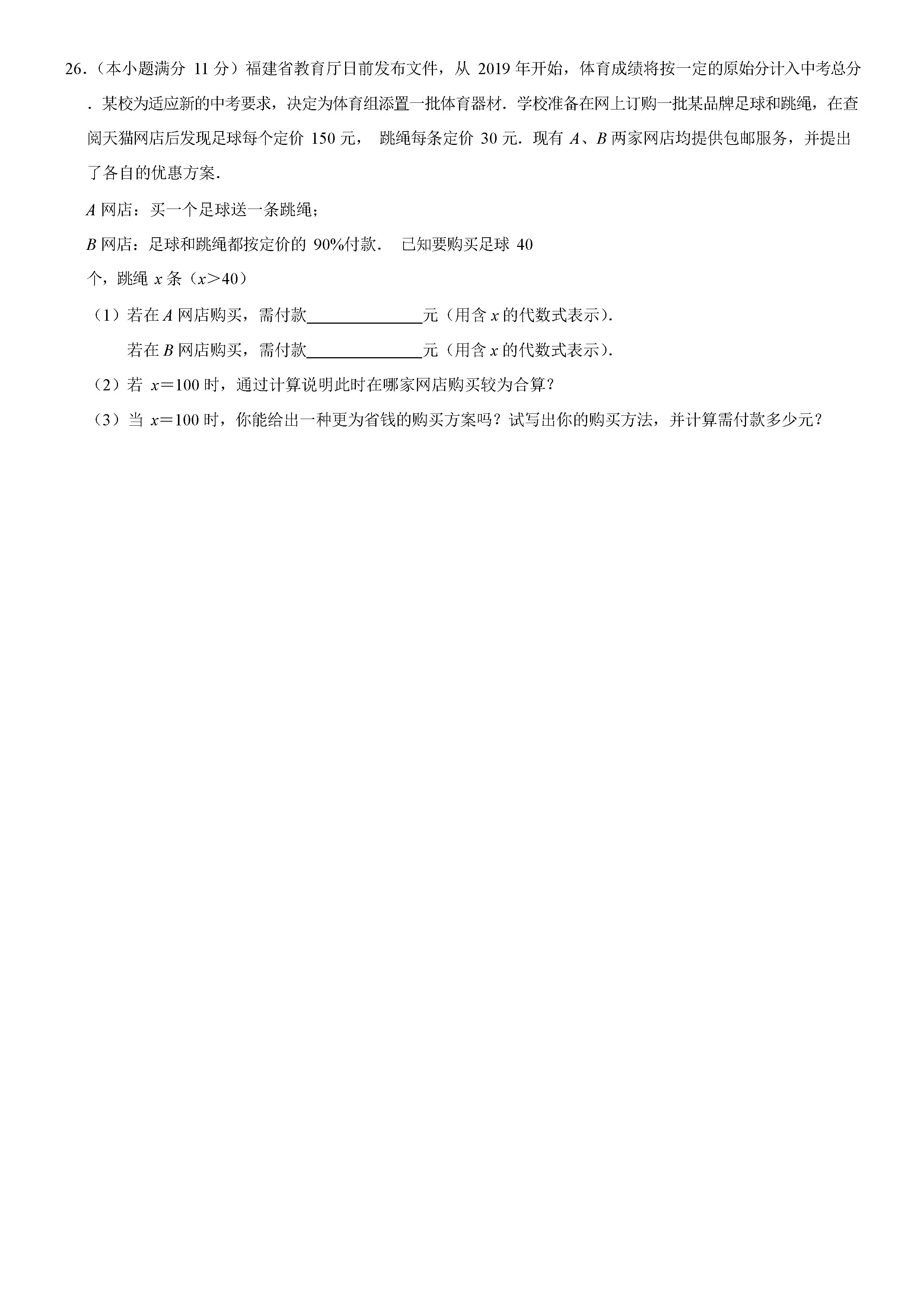 2019-2020江苏省南通市初一年级数学上册期中试题含答案