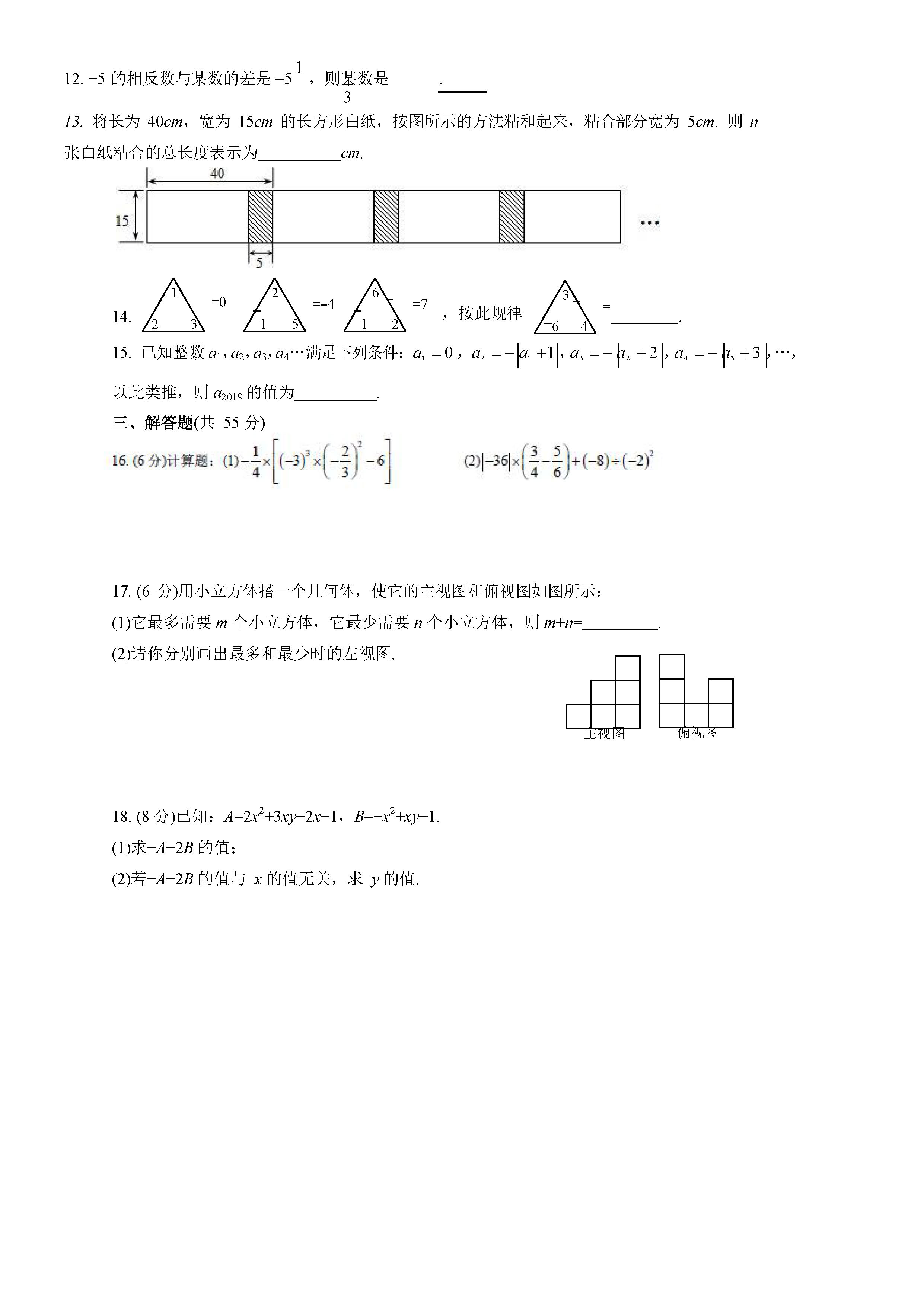 2019-2020河南省郑州四中七年级数学上册期中试题含答案