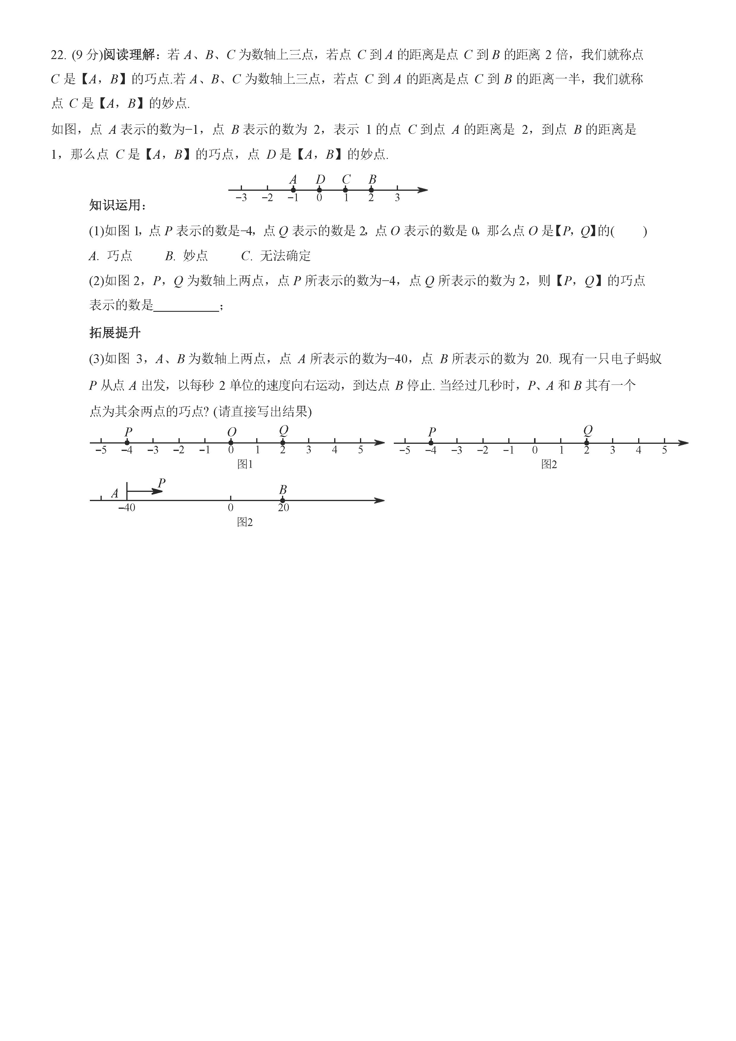 2019-2020河南省郑州四中七年级数学上册期中试题含答案