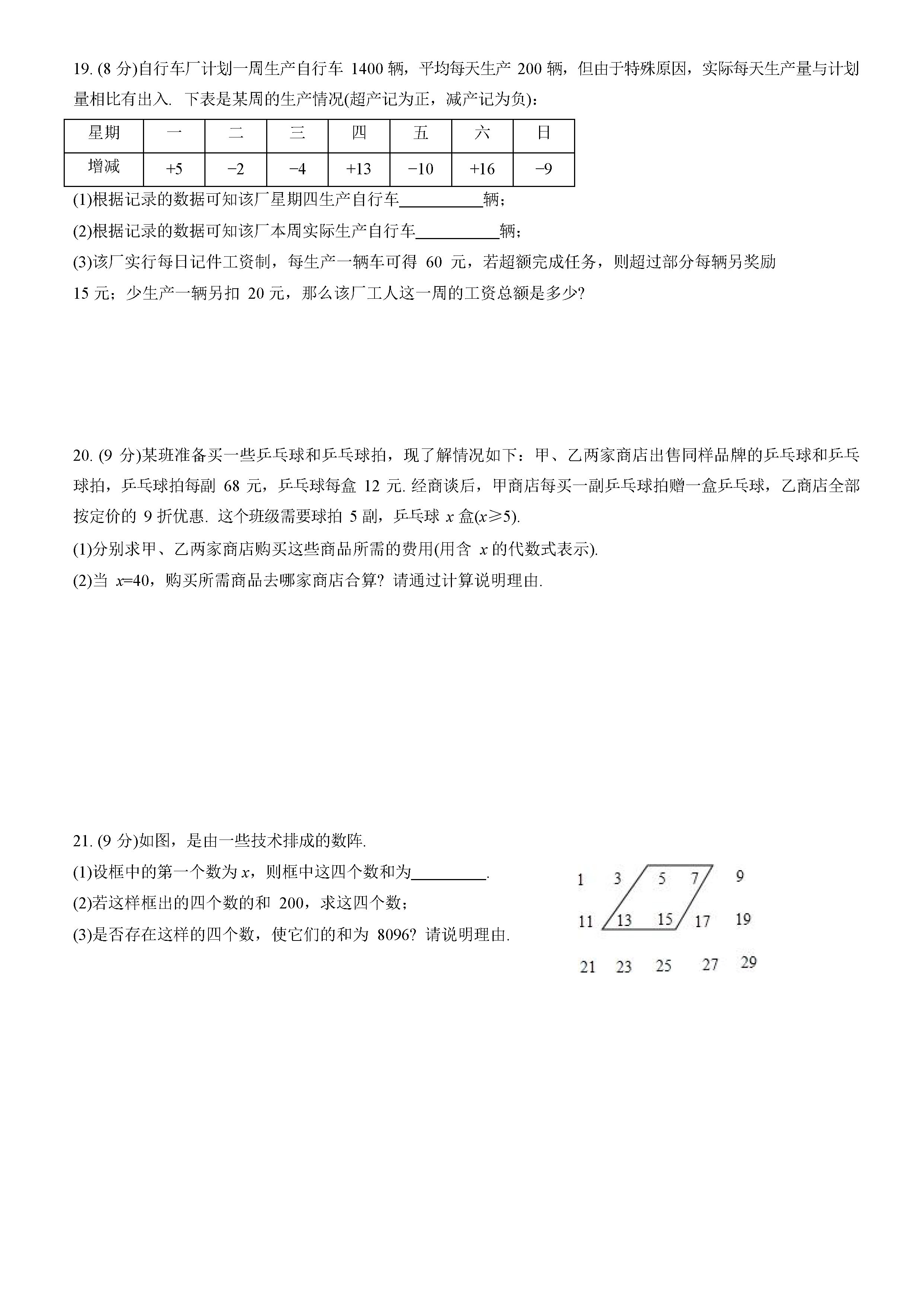 2019-2020河南省郑州四中七年级数学上册期中试题含答案