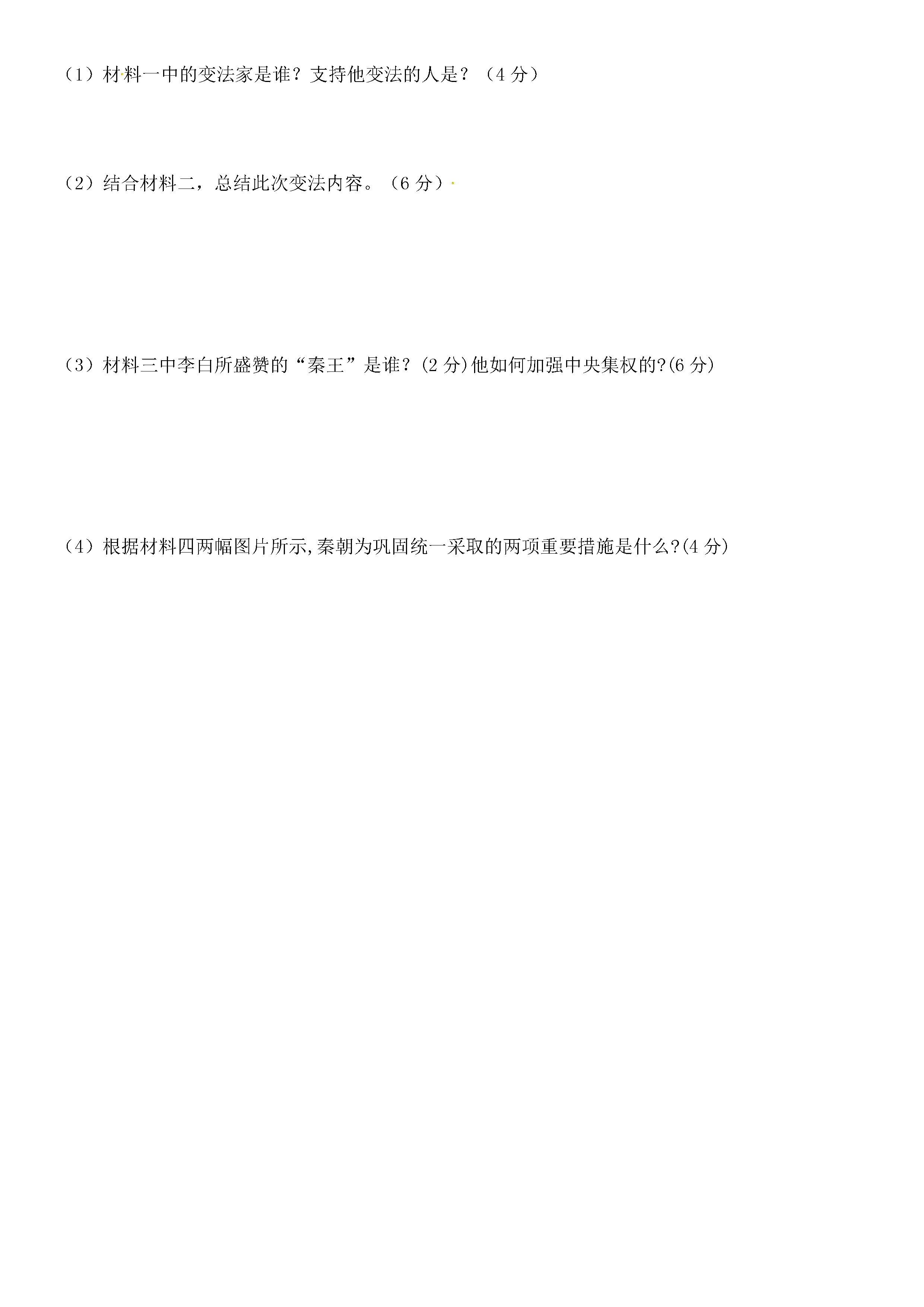 新疆阿克苏沙雅县2019-2020七年级历史上册期中试题含答案