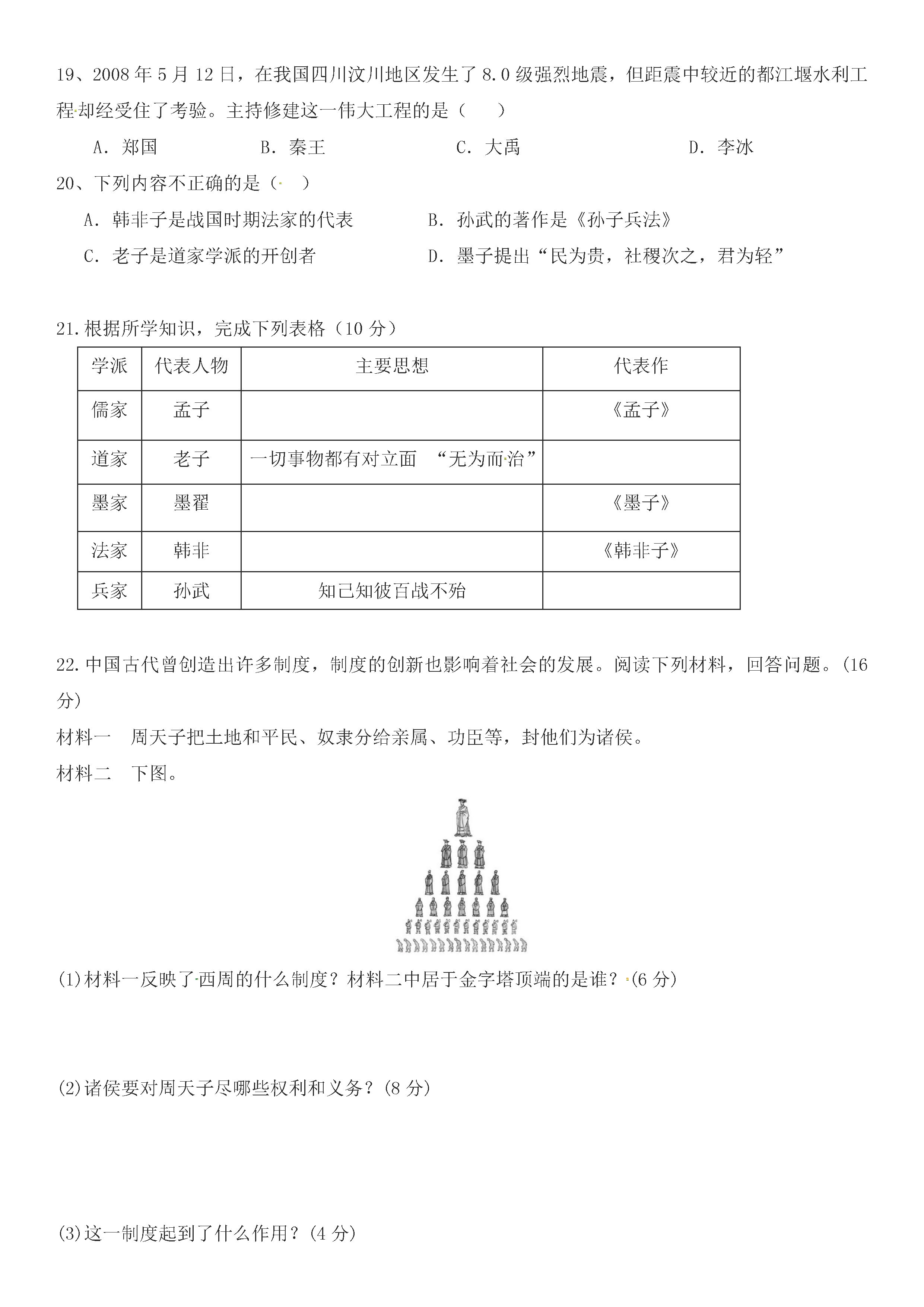 新疆阿克苏沙雅县2019-2020七年级历史上册期中试题含答案