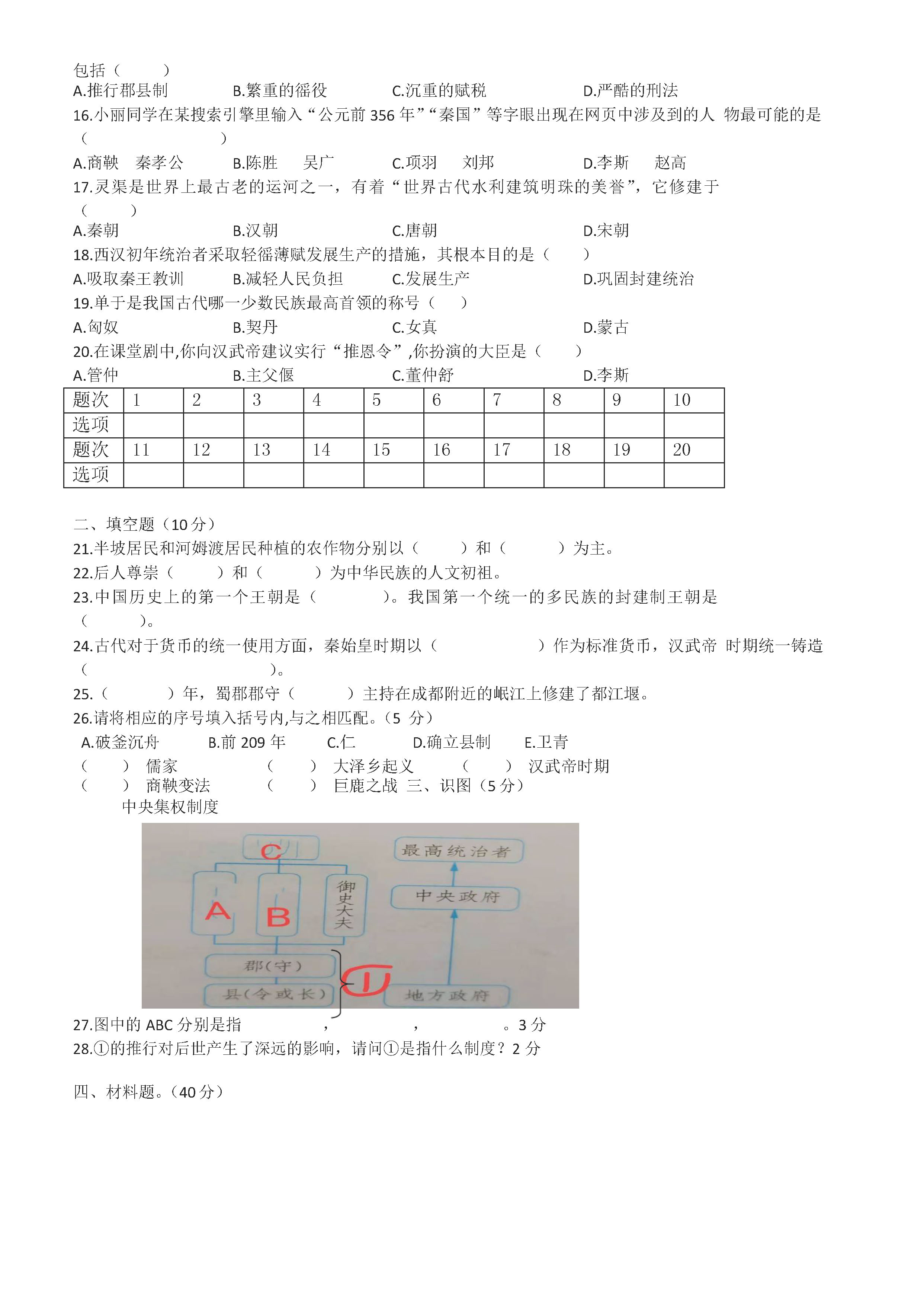 湖南岳阳汨罗市2019-2020七年级历史上册期中试题含答案