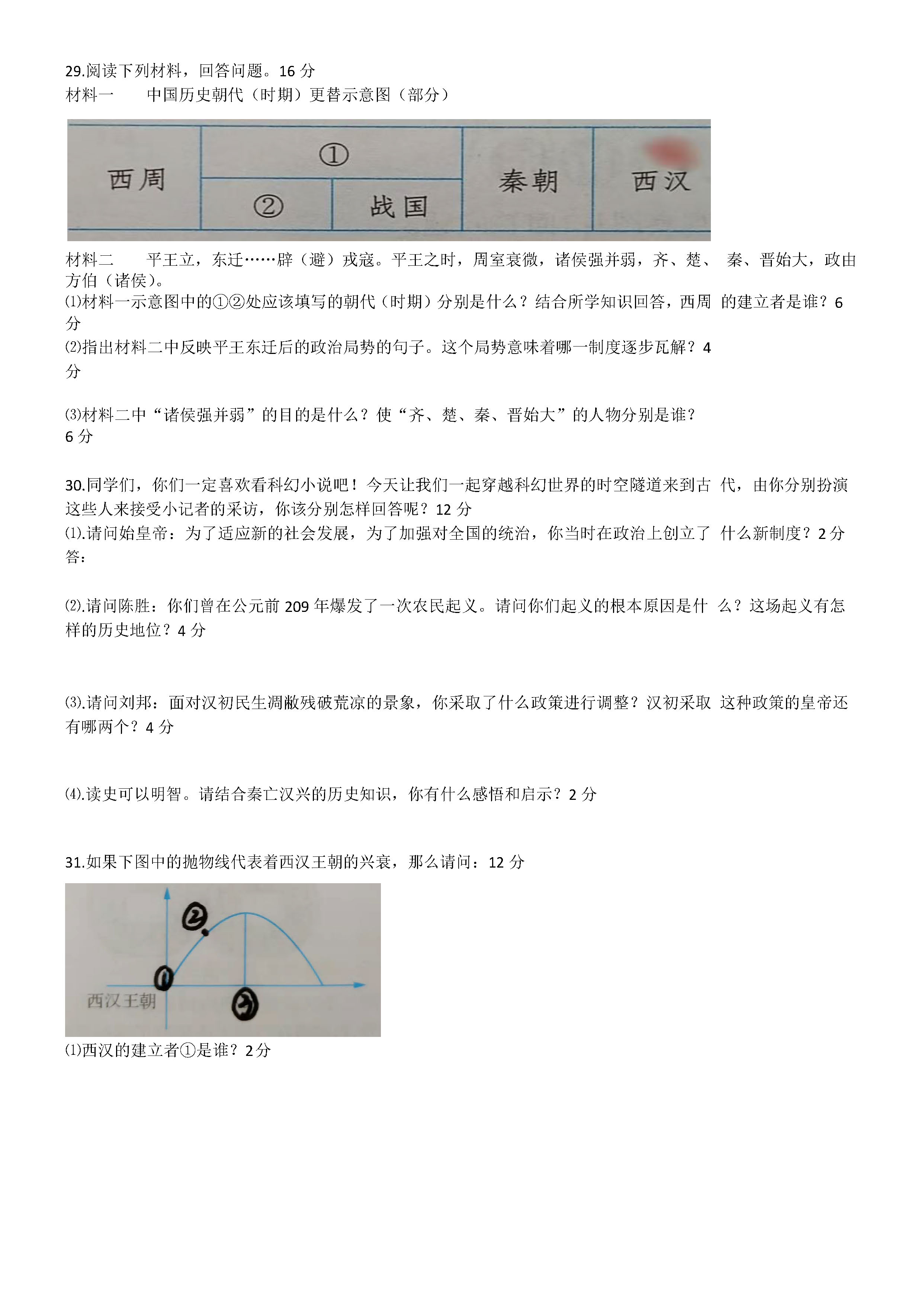 湖南岳阳汨罗市2019-2020七年级历史上册期中试题含答案