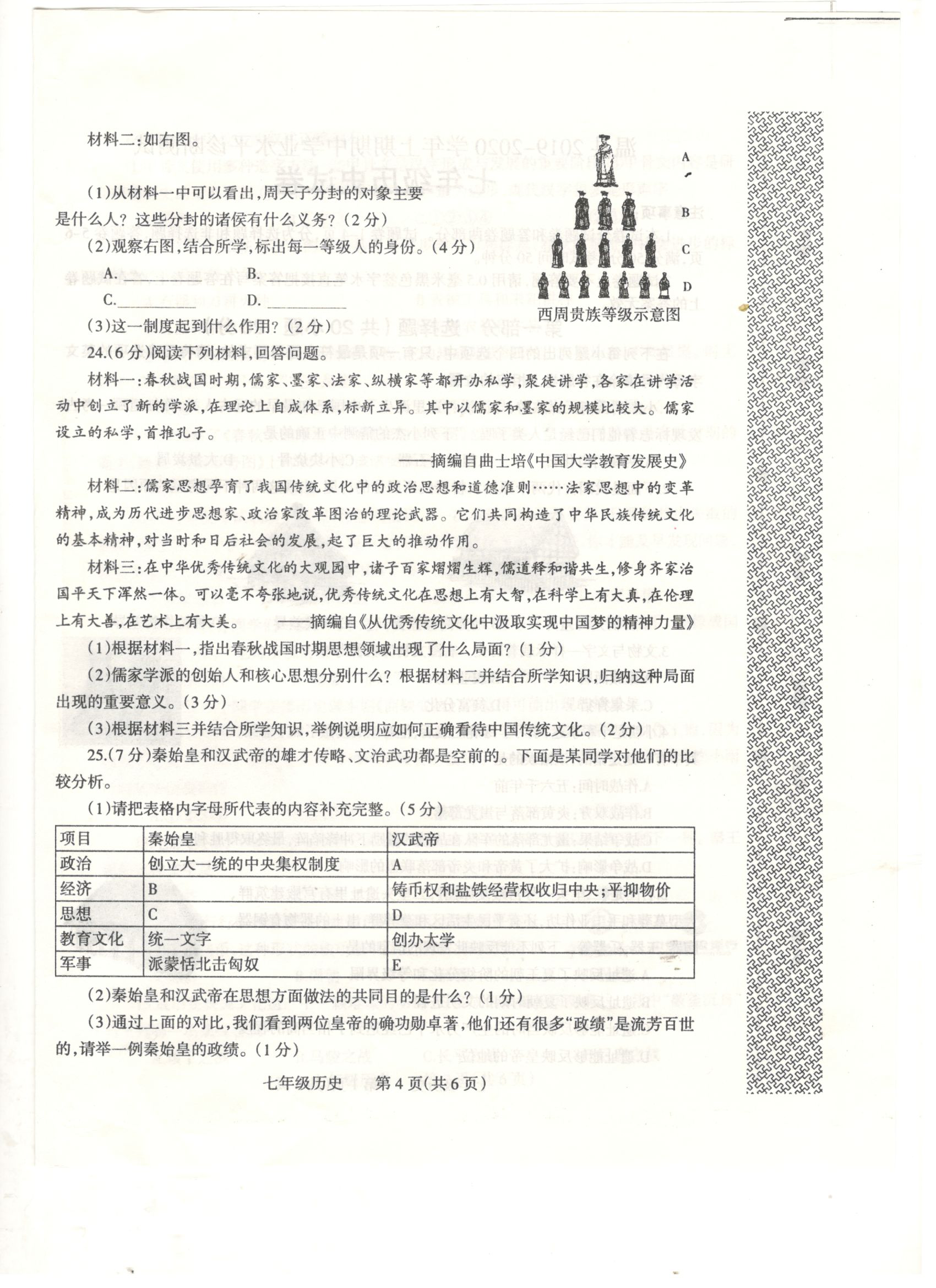 2019-2020河南焦作市温县七年级历史上册期中试题无答案