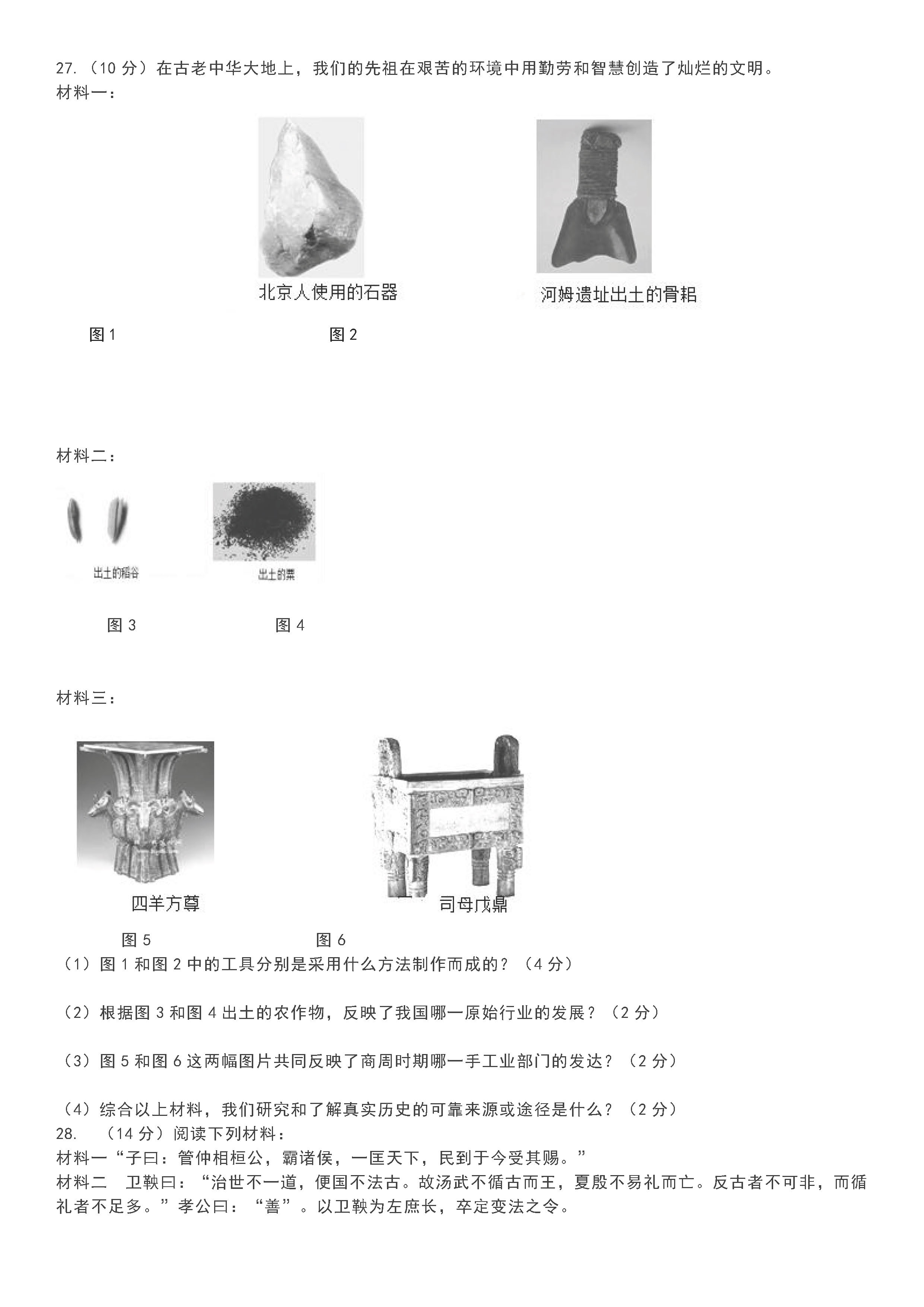 2019-2020河南安阳市22中七年级政治上册期中试题含答案