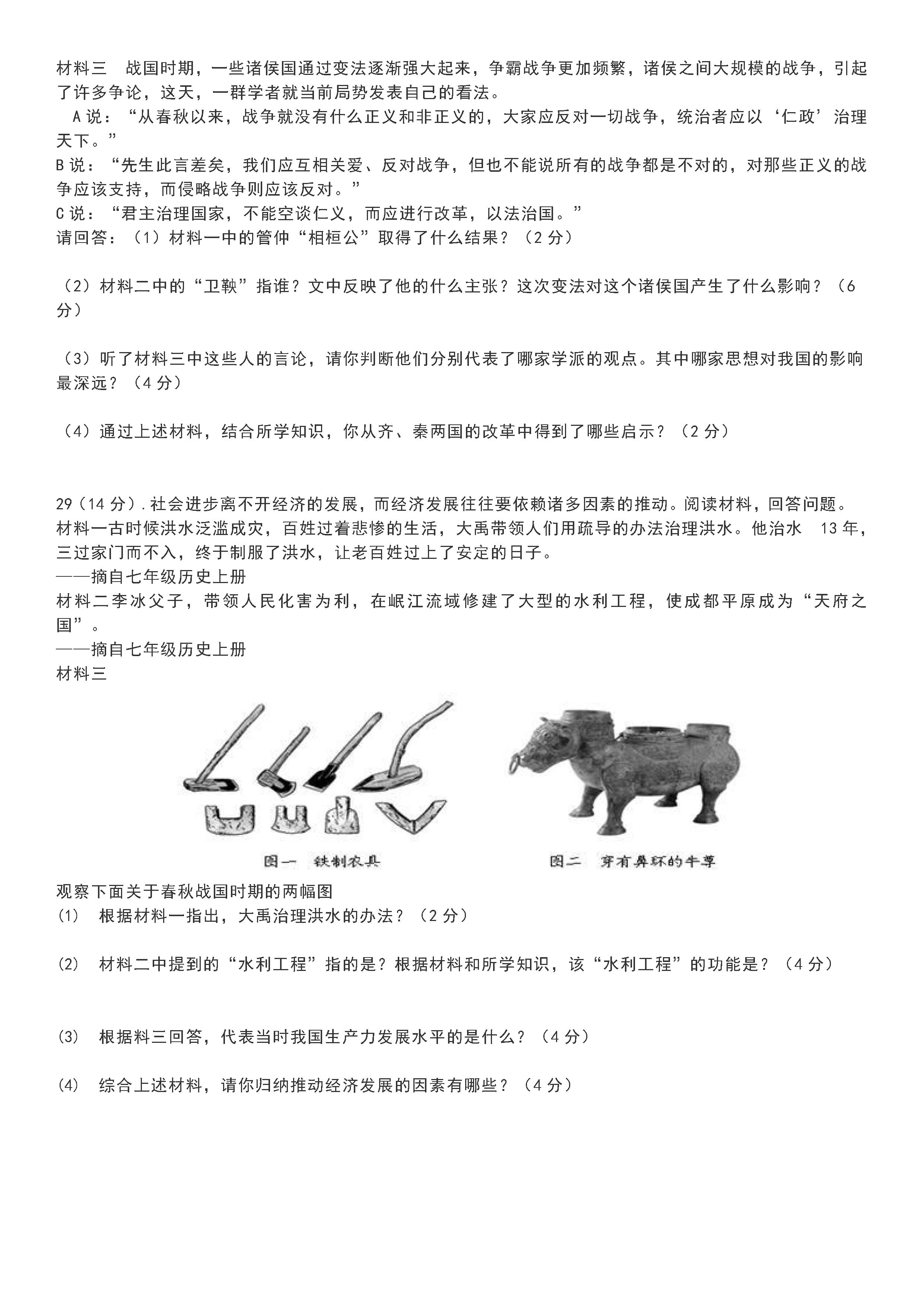 2019-2020河南安阳市22中七年级政治上册期中试题含答案