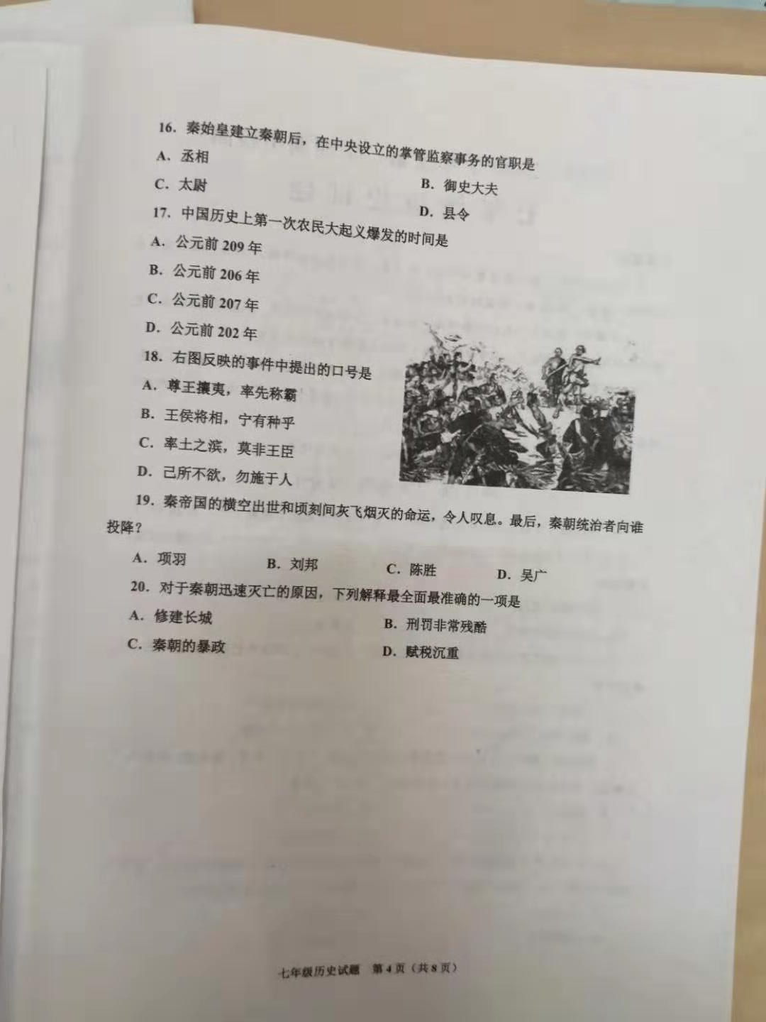 2019-2020山东省济宁市七年级历史上册期中试题无答案（图片版）