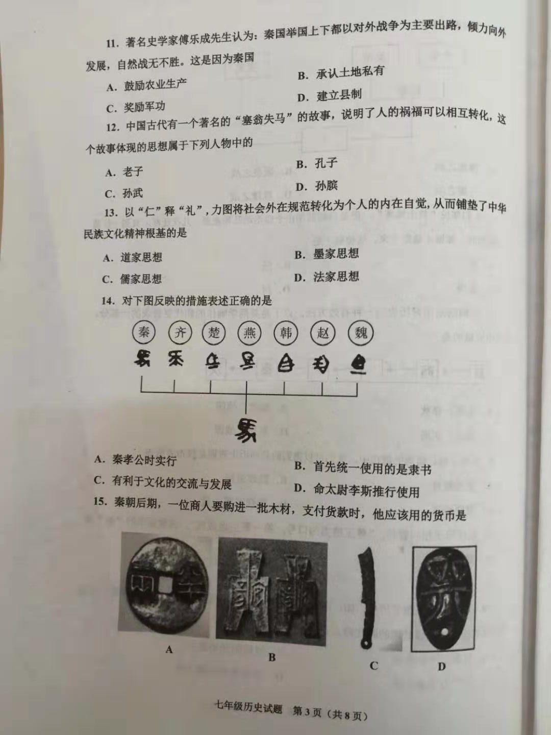 2019-2020山东省济宁市七年级历史上册期中试题无答案（图片版）