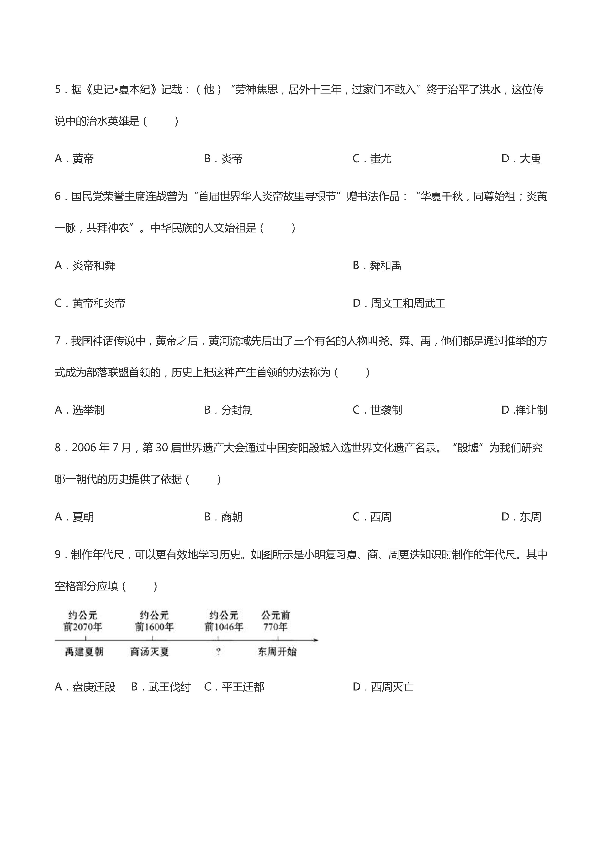 2019-2020河南洛阳五十五中七年级历史上册期中试题无答案