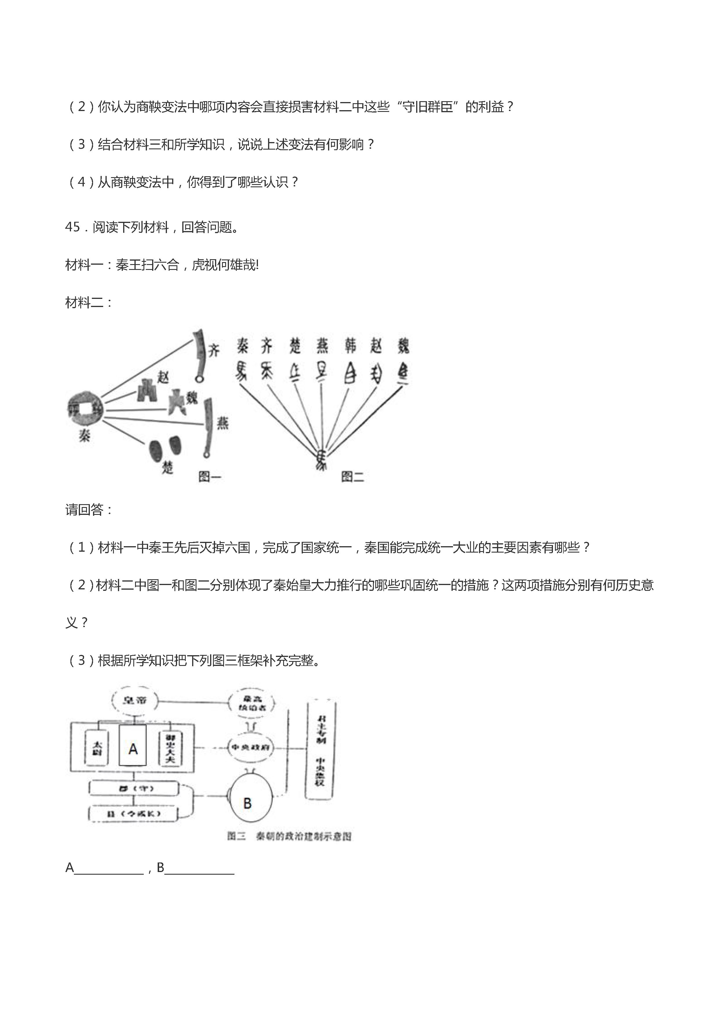 2019-2020河南洛阳五十五中七年级历史上册期中试题无答案